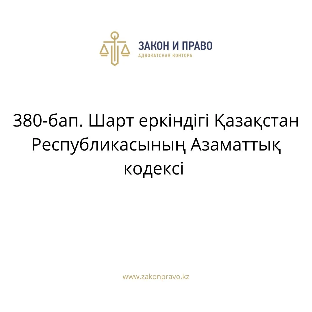 АMANAT партиясы және Заң және Құқық адвокаттық кеңсесінің серіктестігі аясында елге тегін заң көмегі көрсетілді